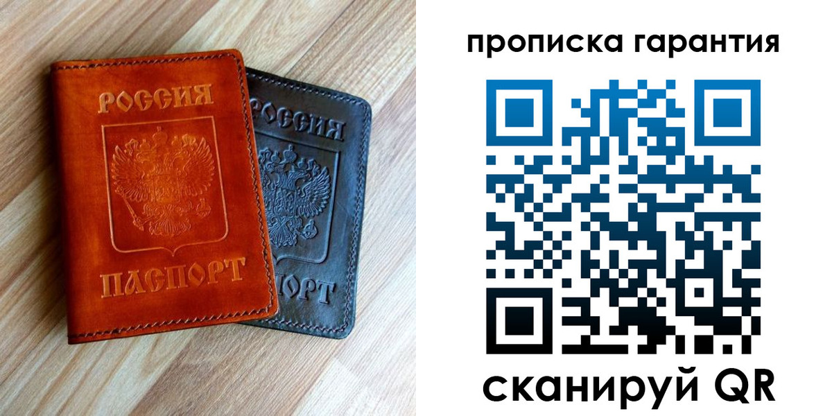временная регистрация в квартире в Салавате