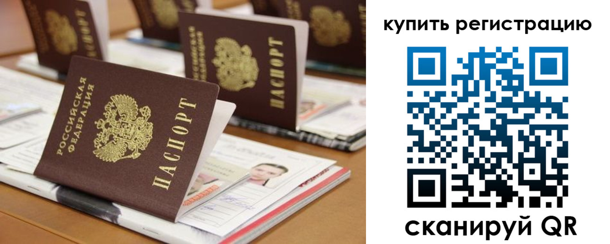 временная прописка в Салавате
