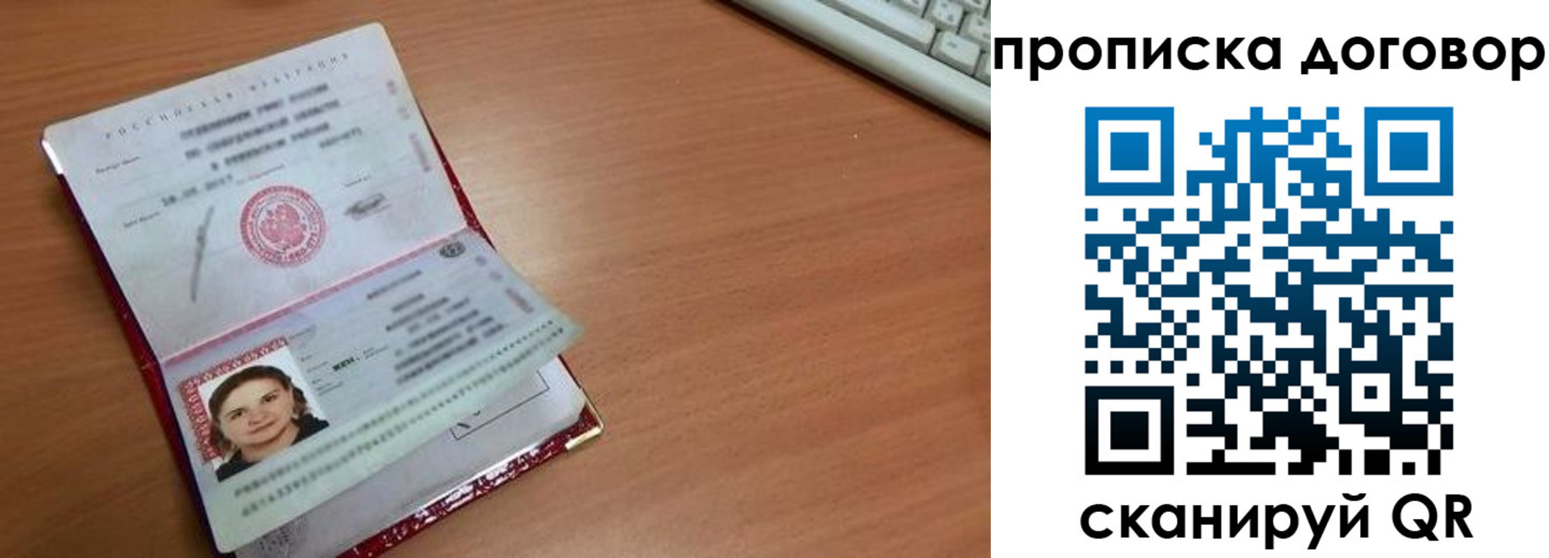 прописка паспорт в Салавате
