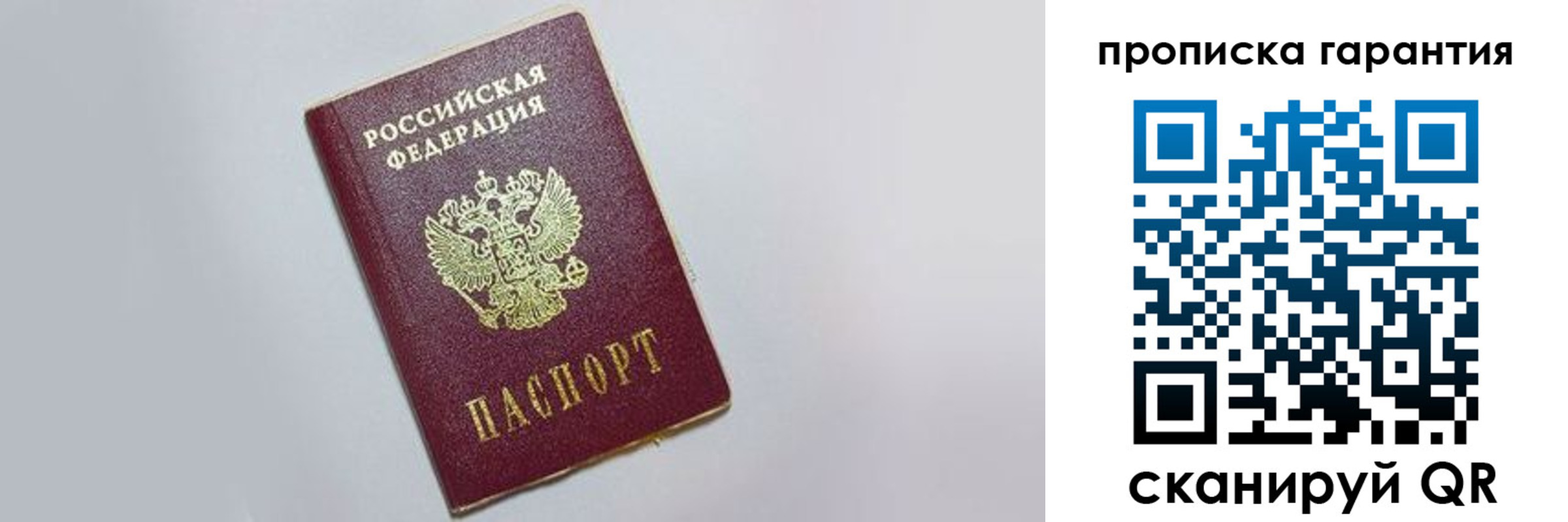 прописка регистрация в Салавате