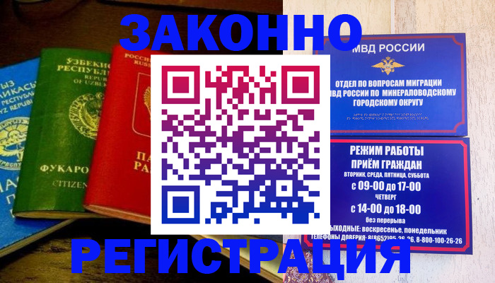 временная регистрация 2025 в Салавате